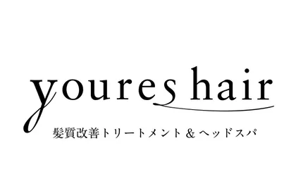 youres hair 髪質改善トリートメント&ヘッドスパ